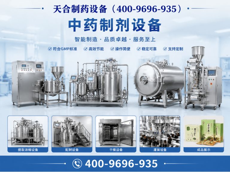 邛崃市天合制药设备展示图